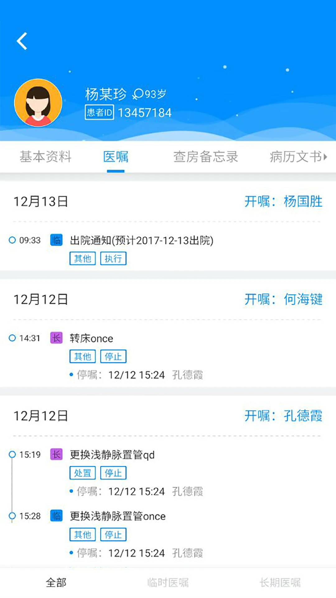 Hi 医生截图
