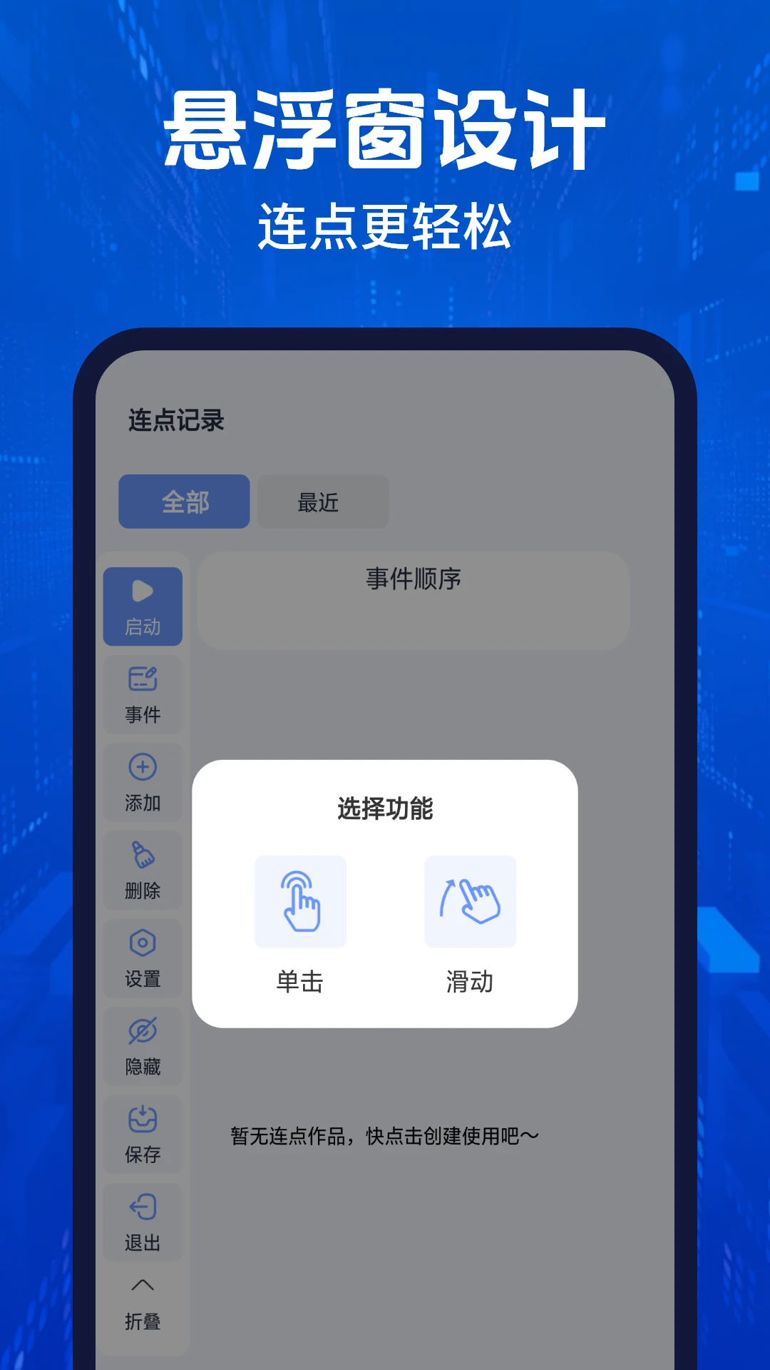自动连点器截图