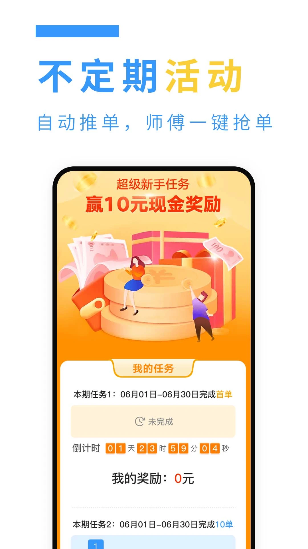约师傅快接单截图