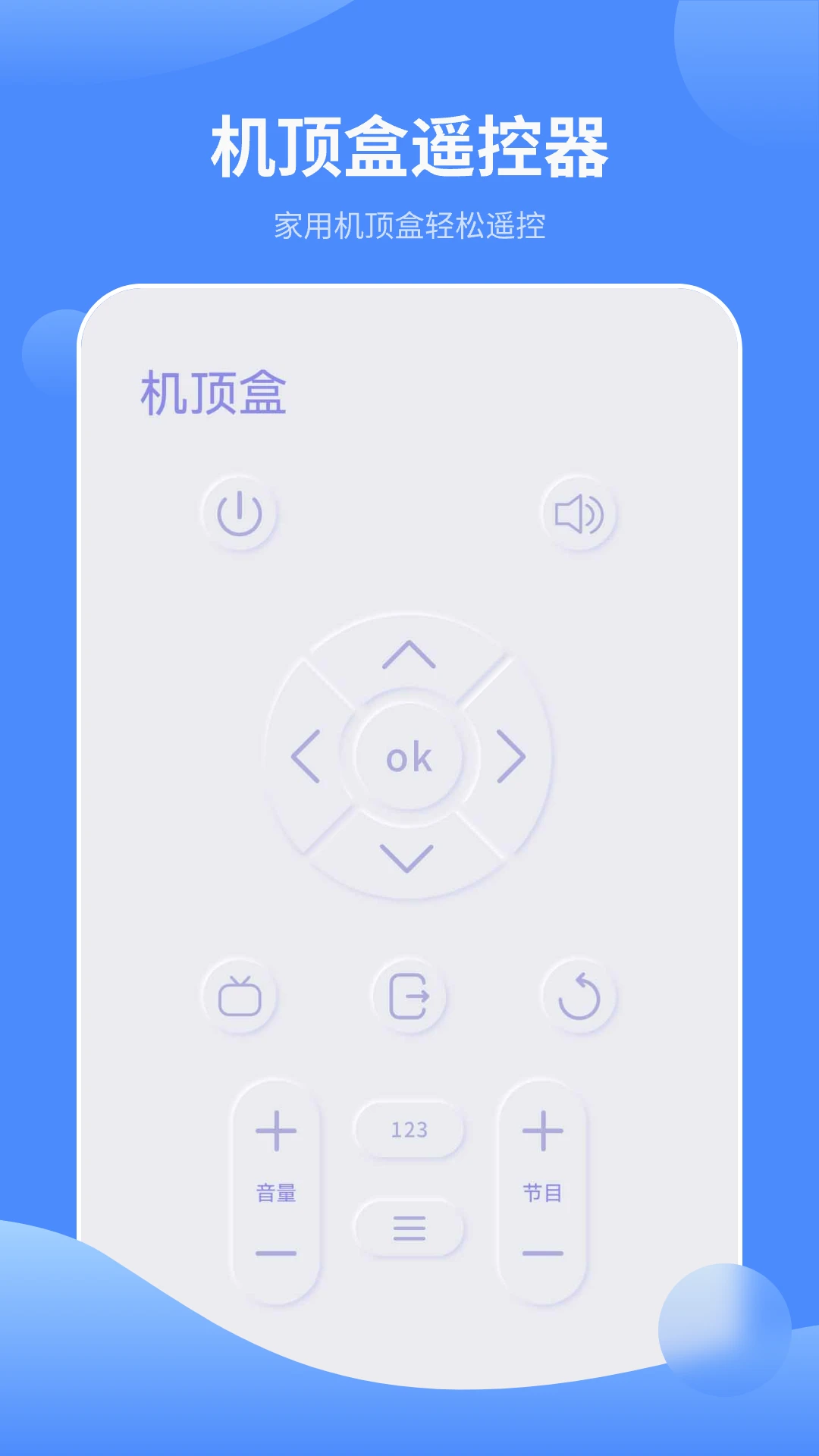 红外遥控器截图