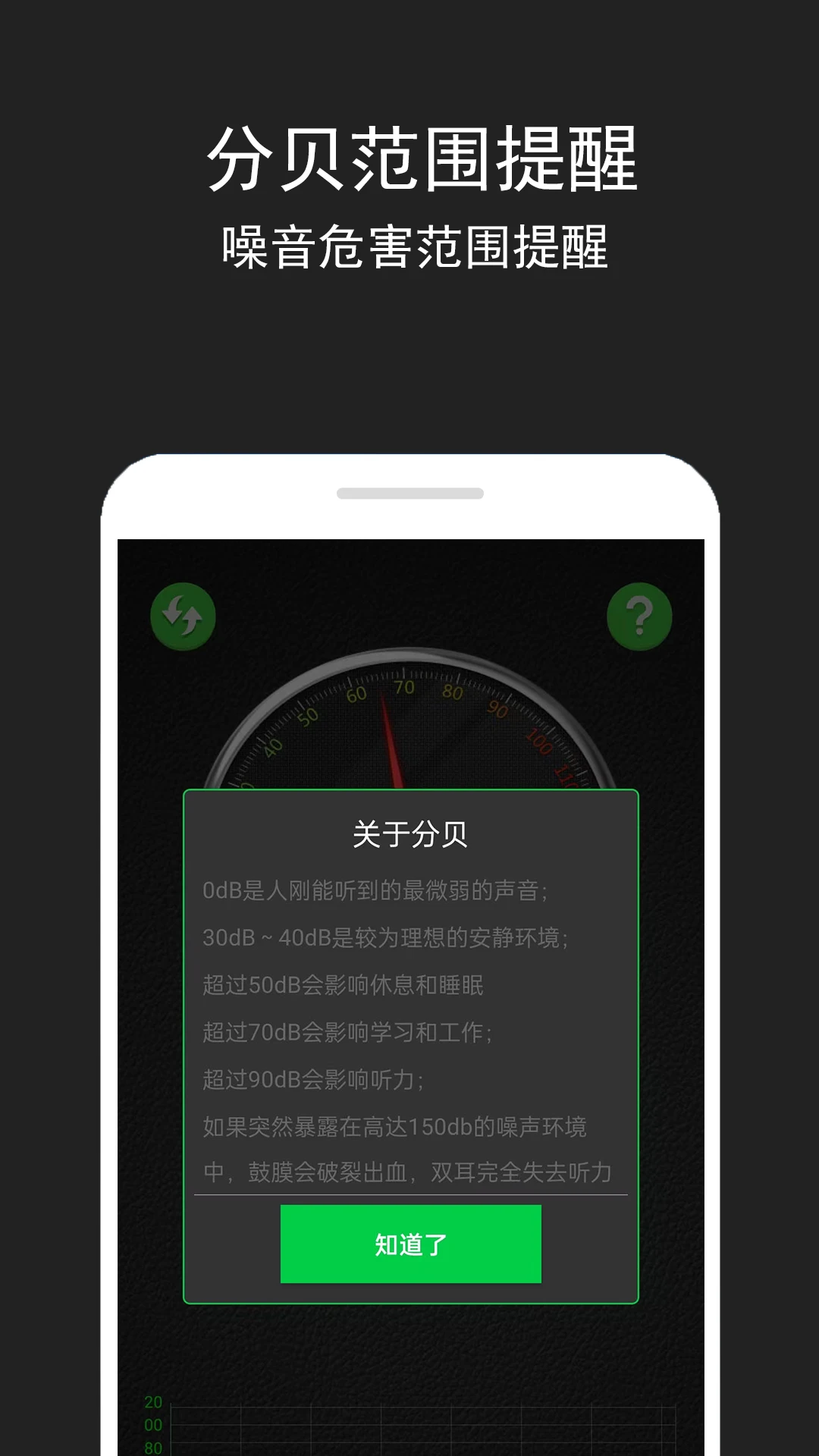 噪音检测仪截图