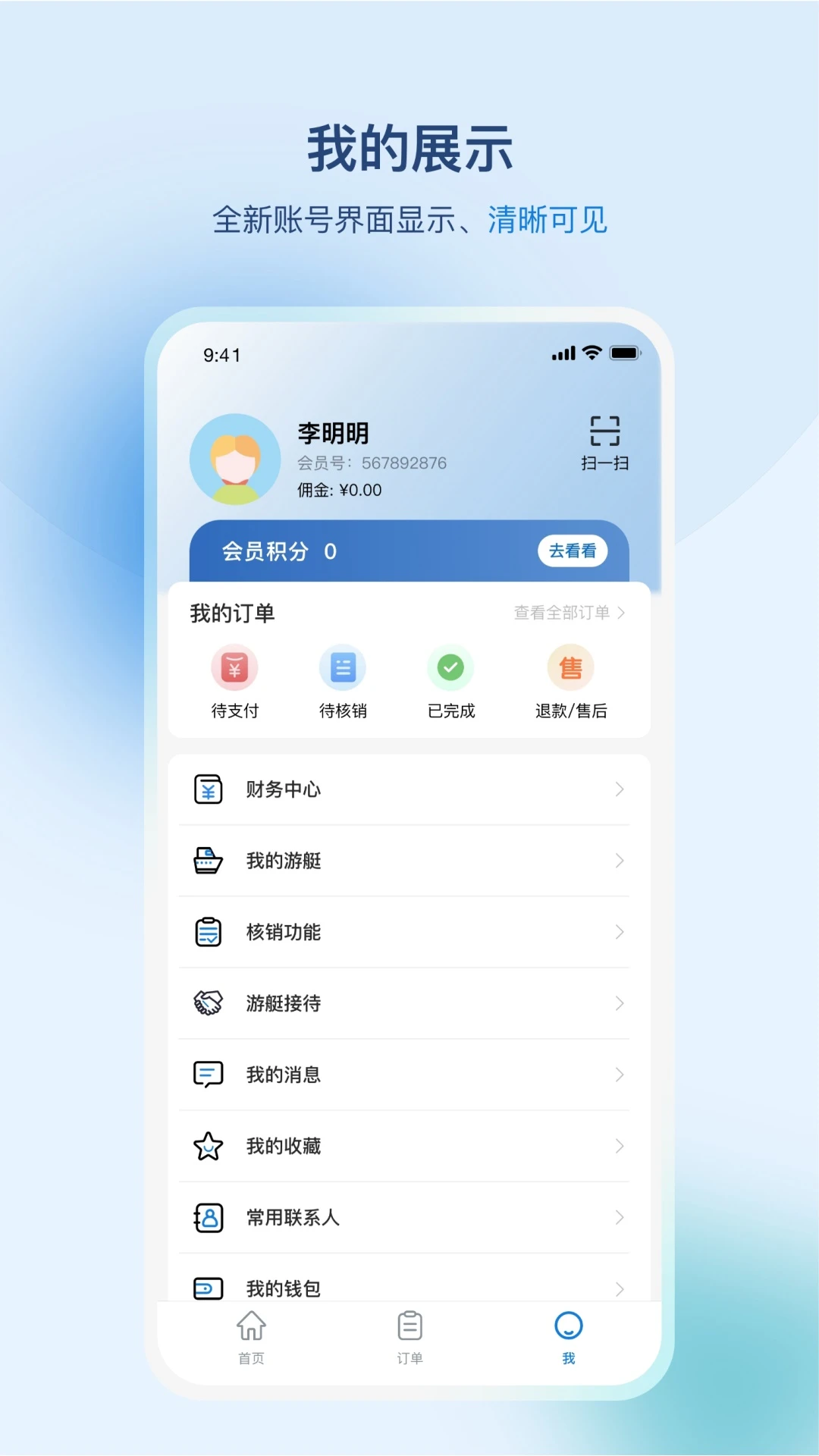 游艇管家截图