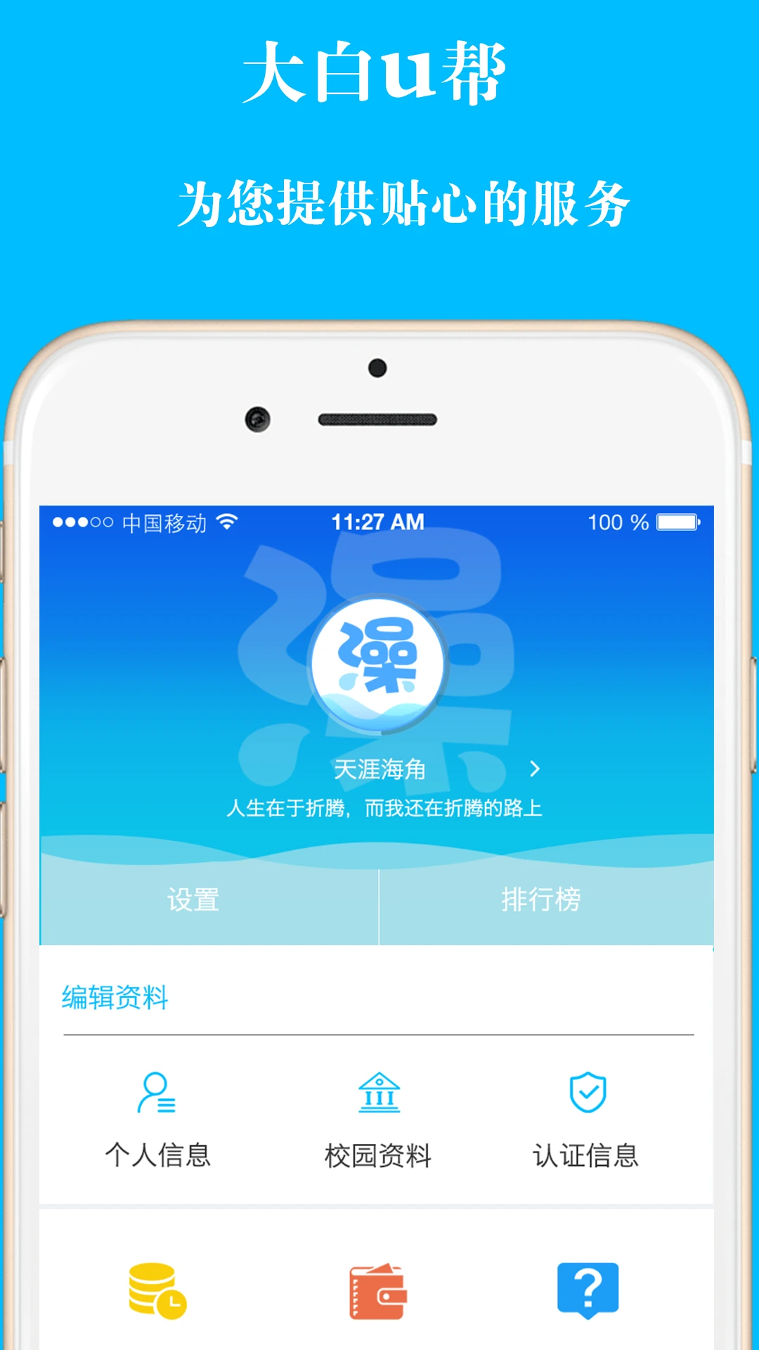 大白U帮截图