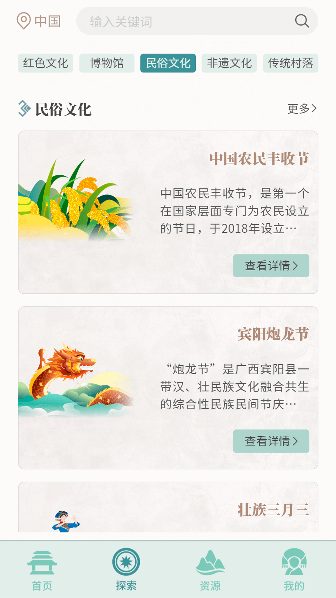 文化广西截图