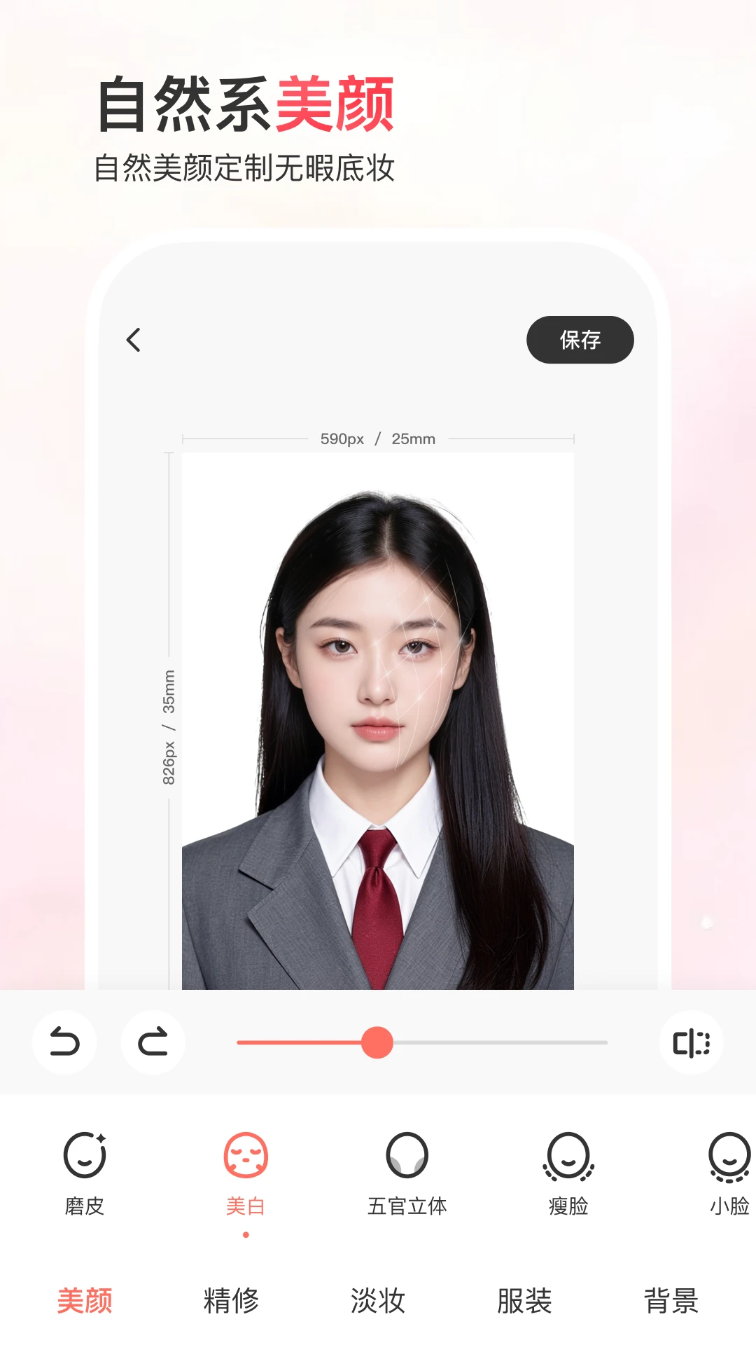 最美证件照截图