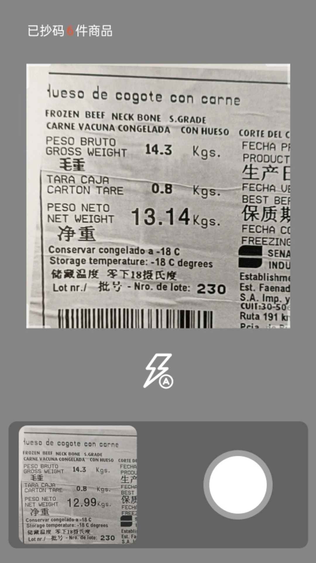 扫数抄码截图