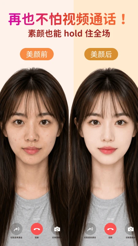 完美美颜截图