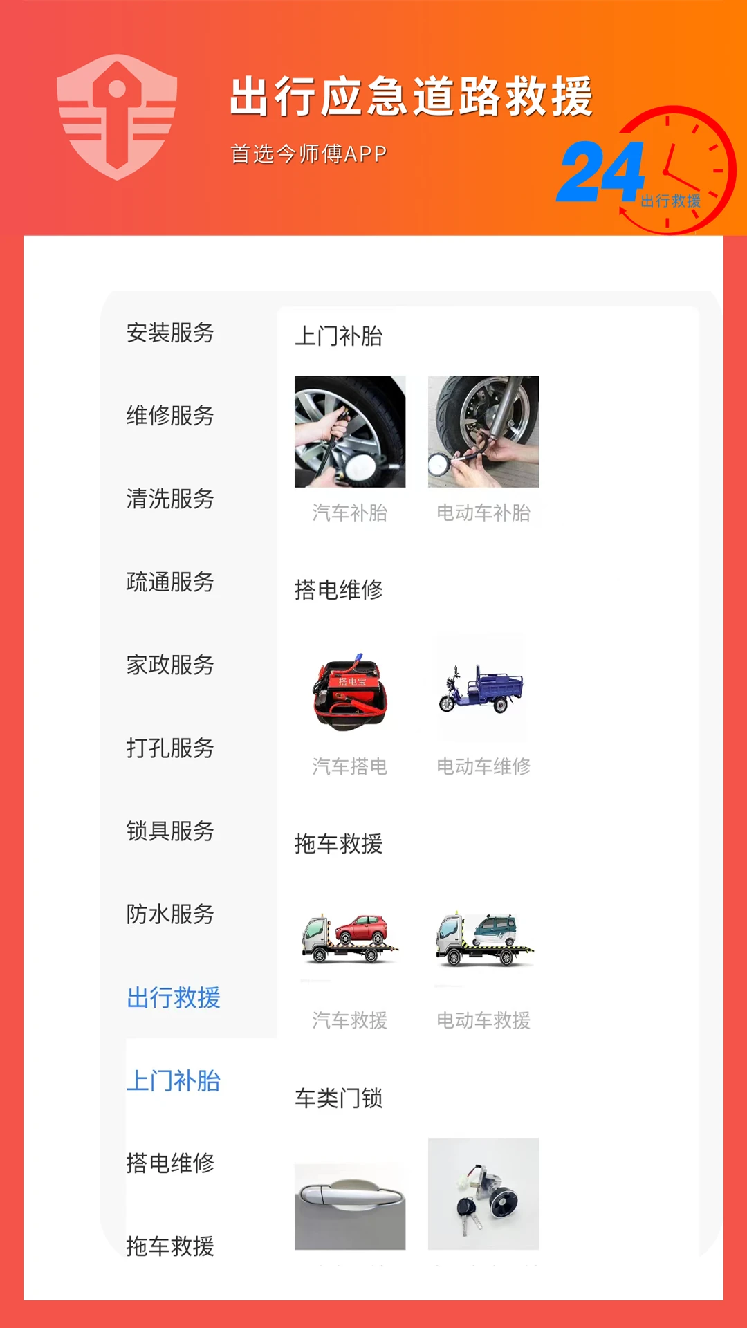 今师傅截图