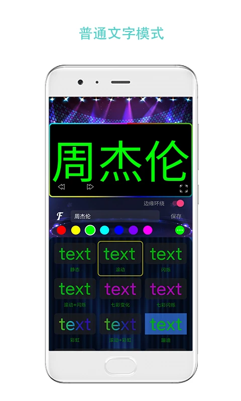 LED屏幕秀截图