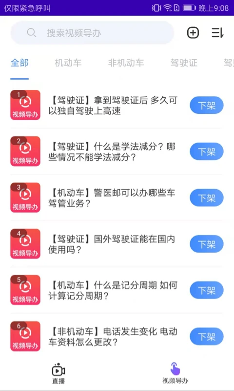 浙里直播截图