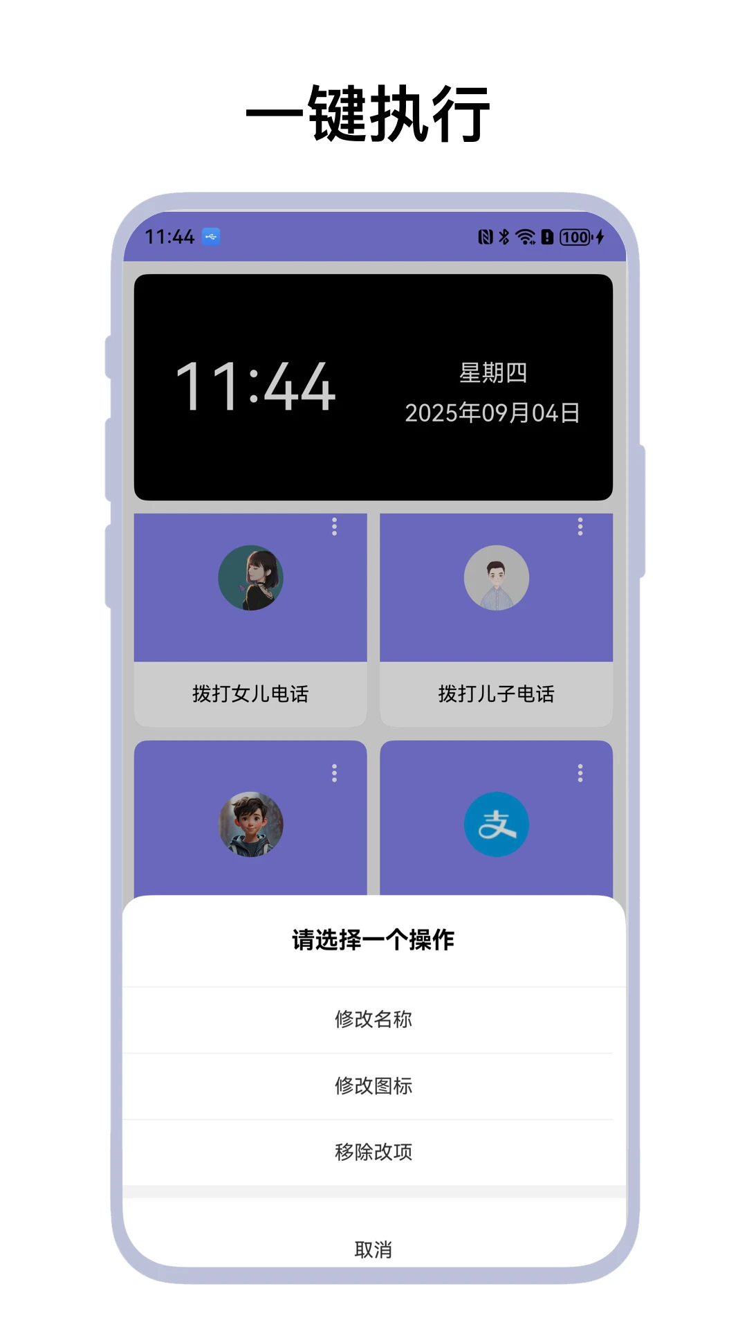 老人手机助手截图
