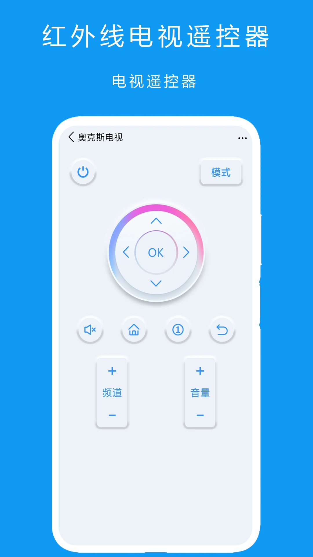 红外线电视遥控器截图