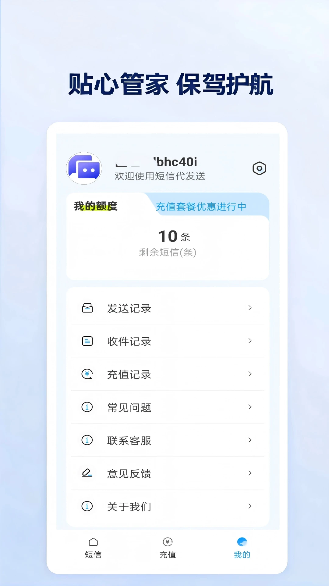 短信代发送截图