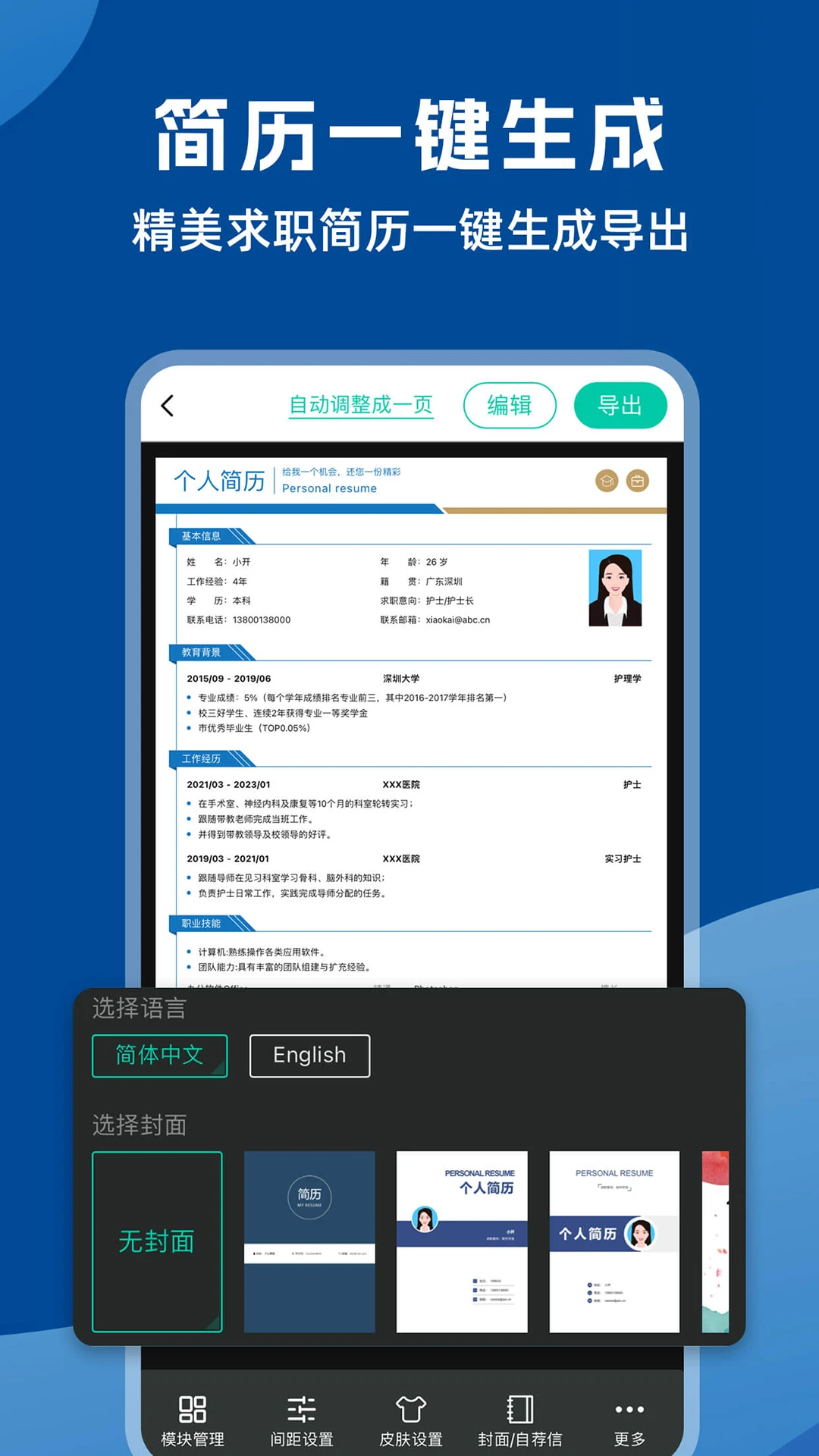 word文档编辑助手截图