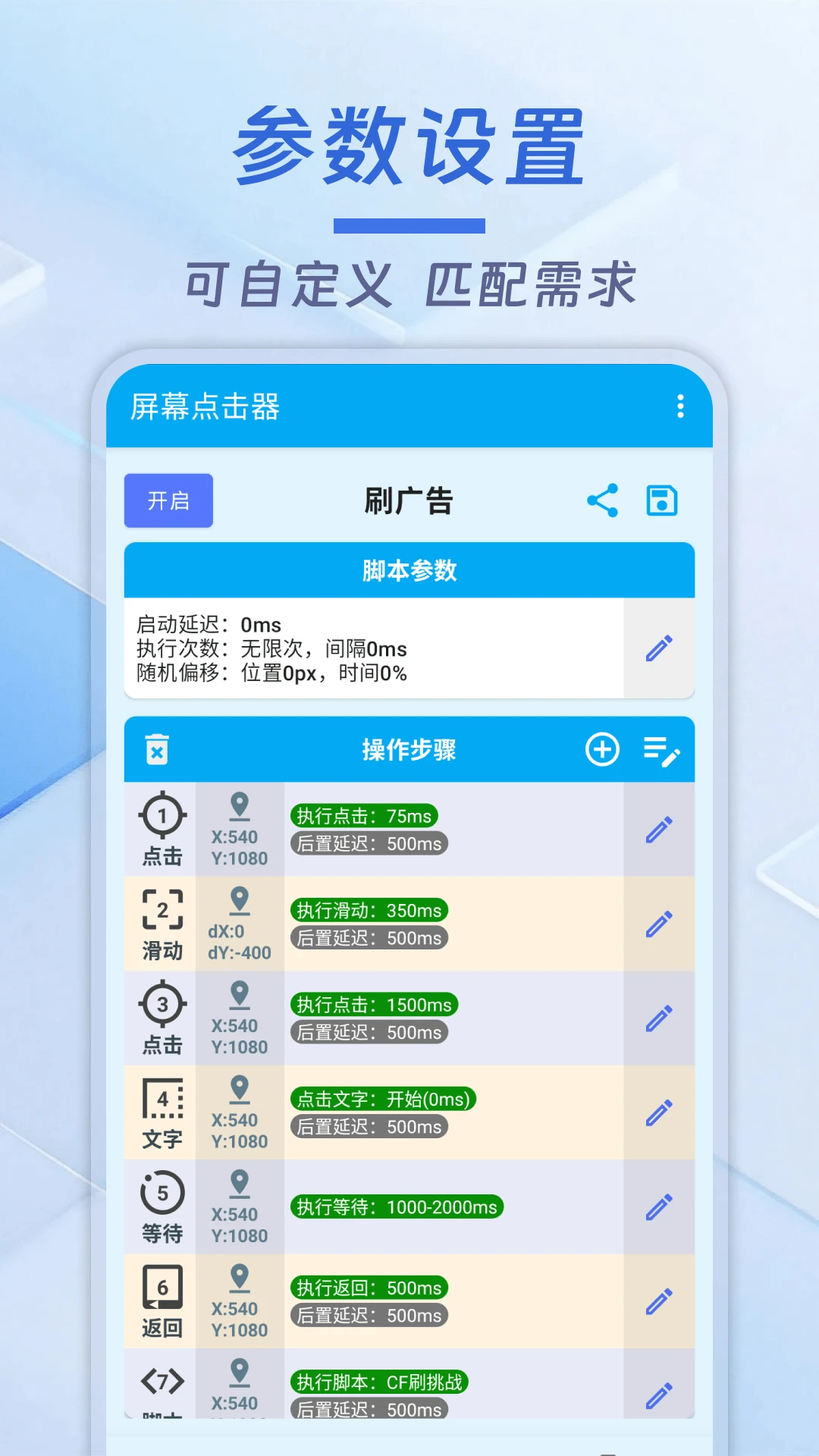 屏幕点击器截图