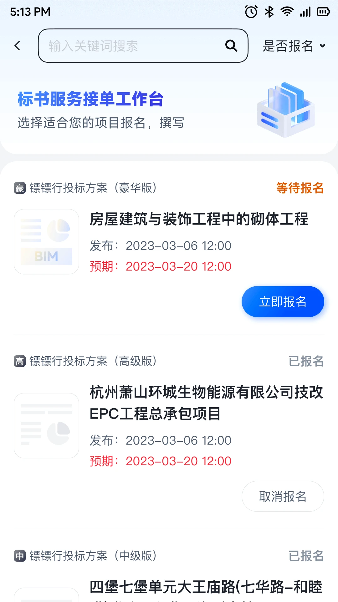 镖镖行截图