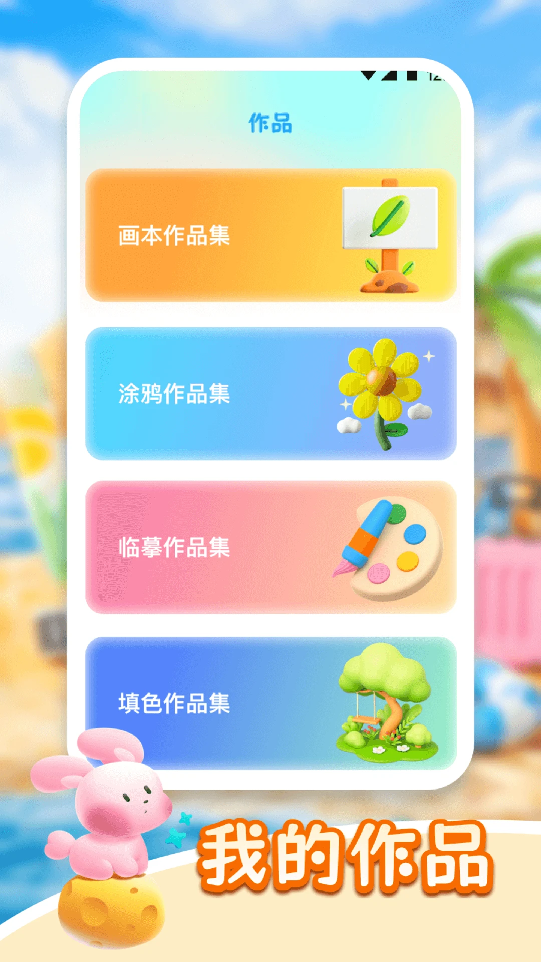 涂鸦截图