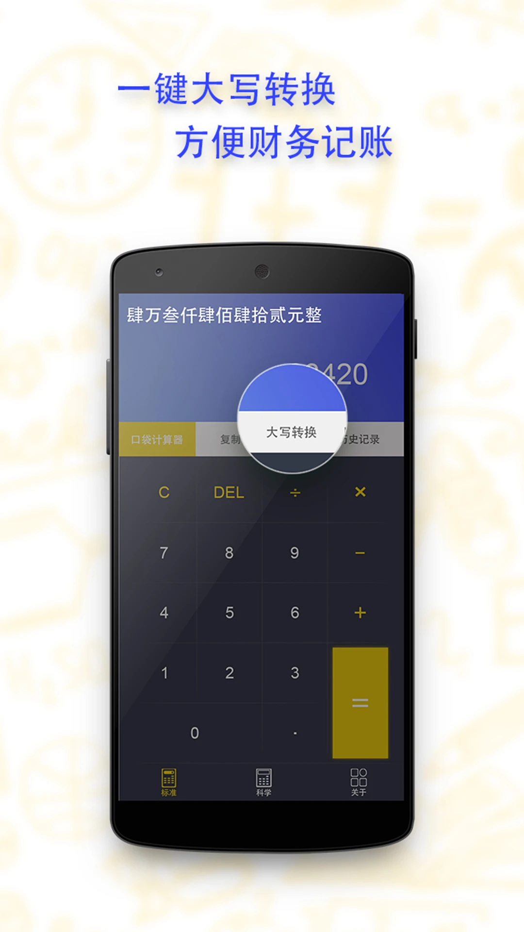 口袋计算器截图