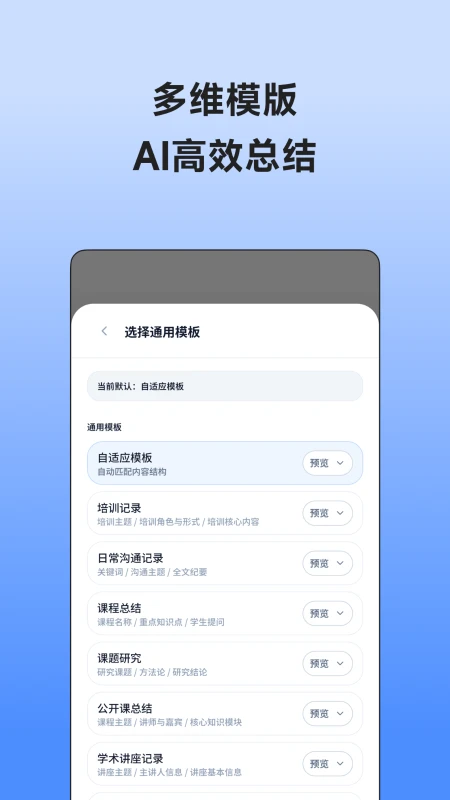 讯飞录音笔截图