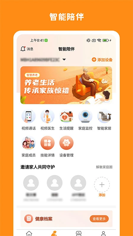 精侍陪护截图