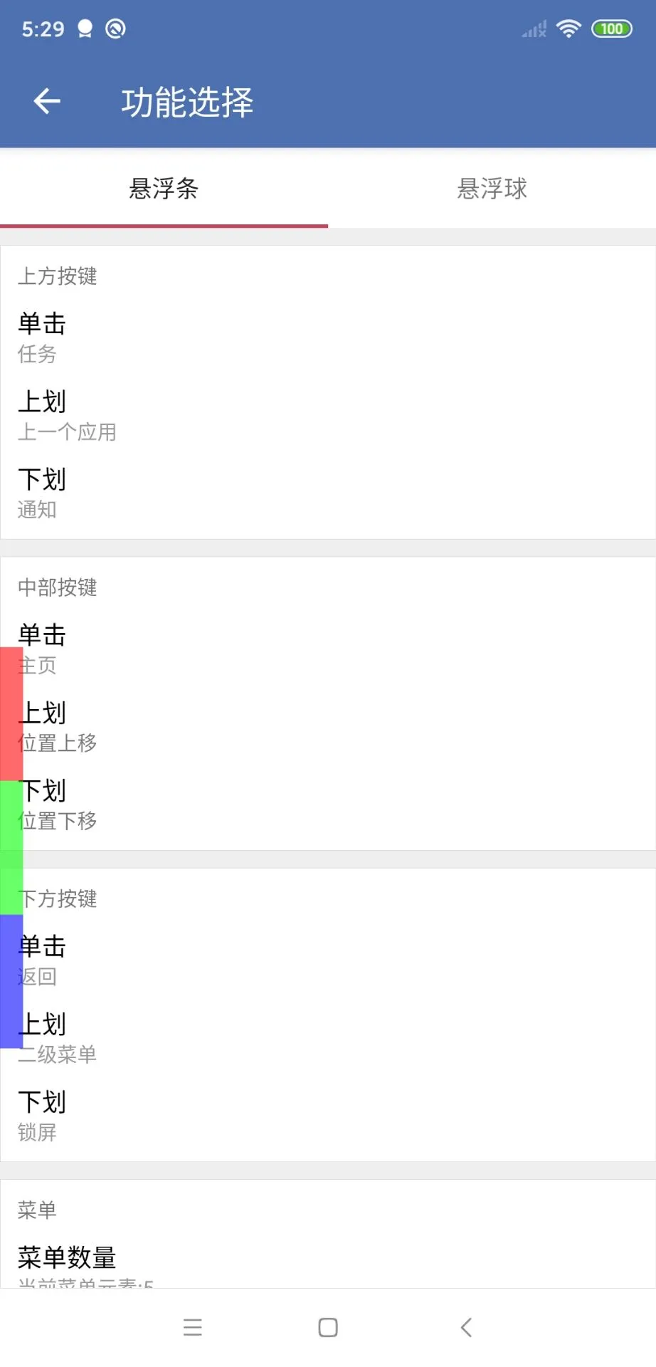 安果悬浮控制截图