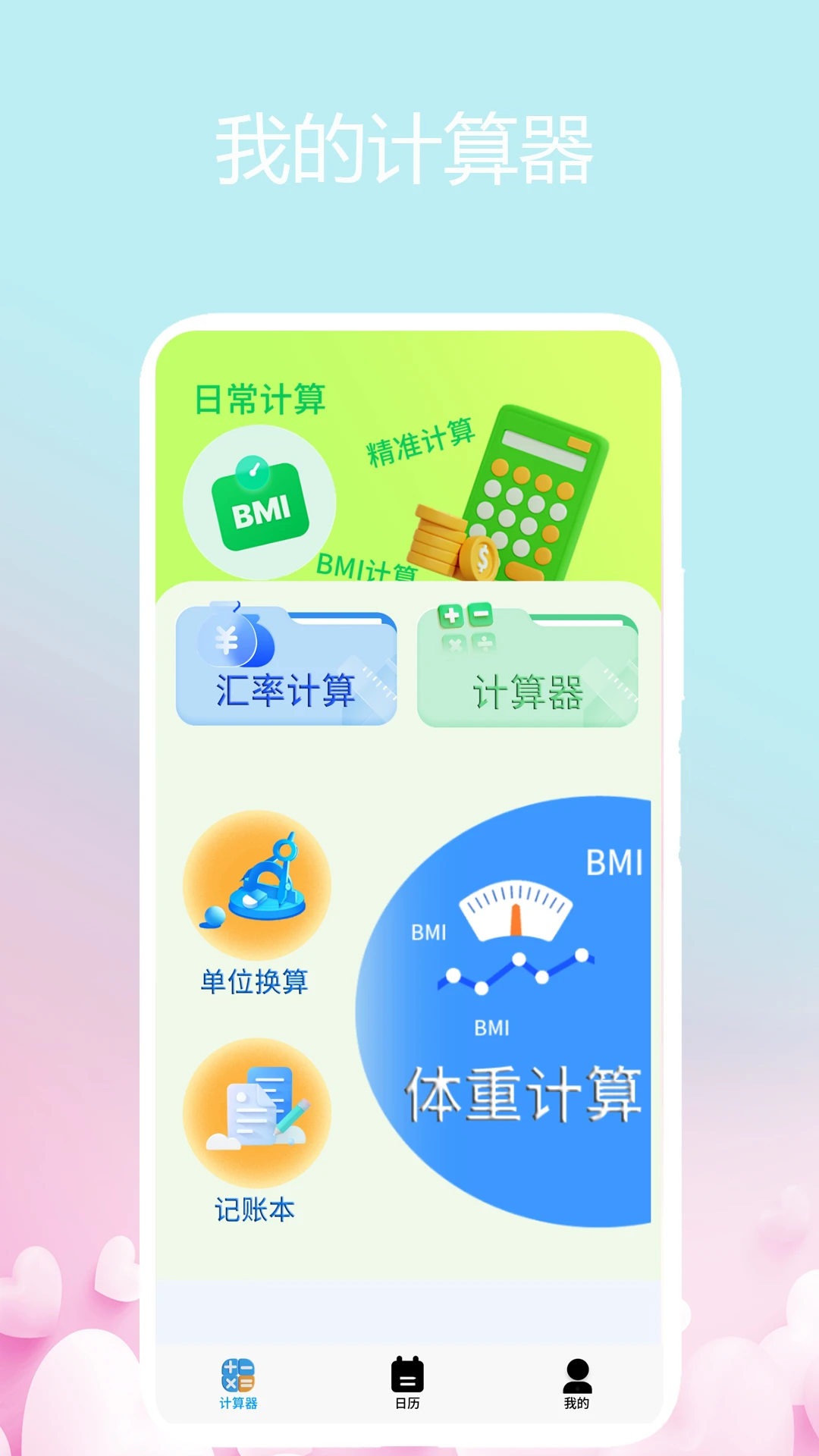 我的计算器截图