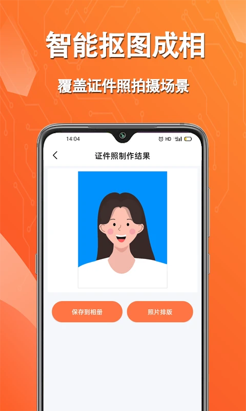 帮拍证件照截图