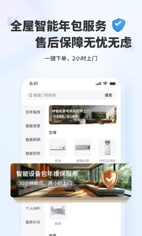 好柿上门截图