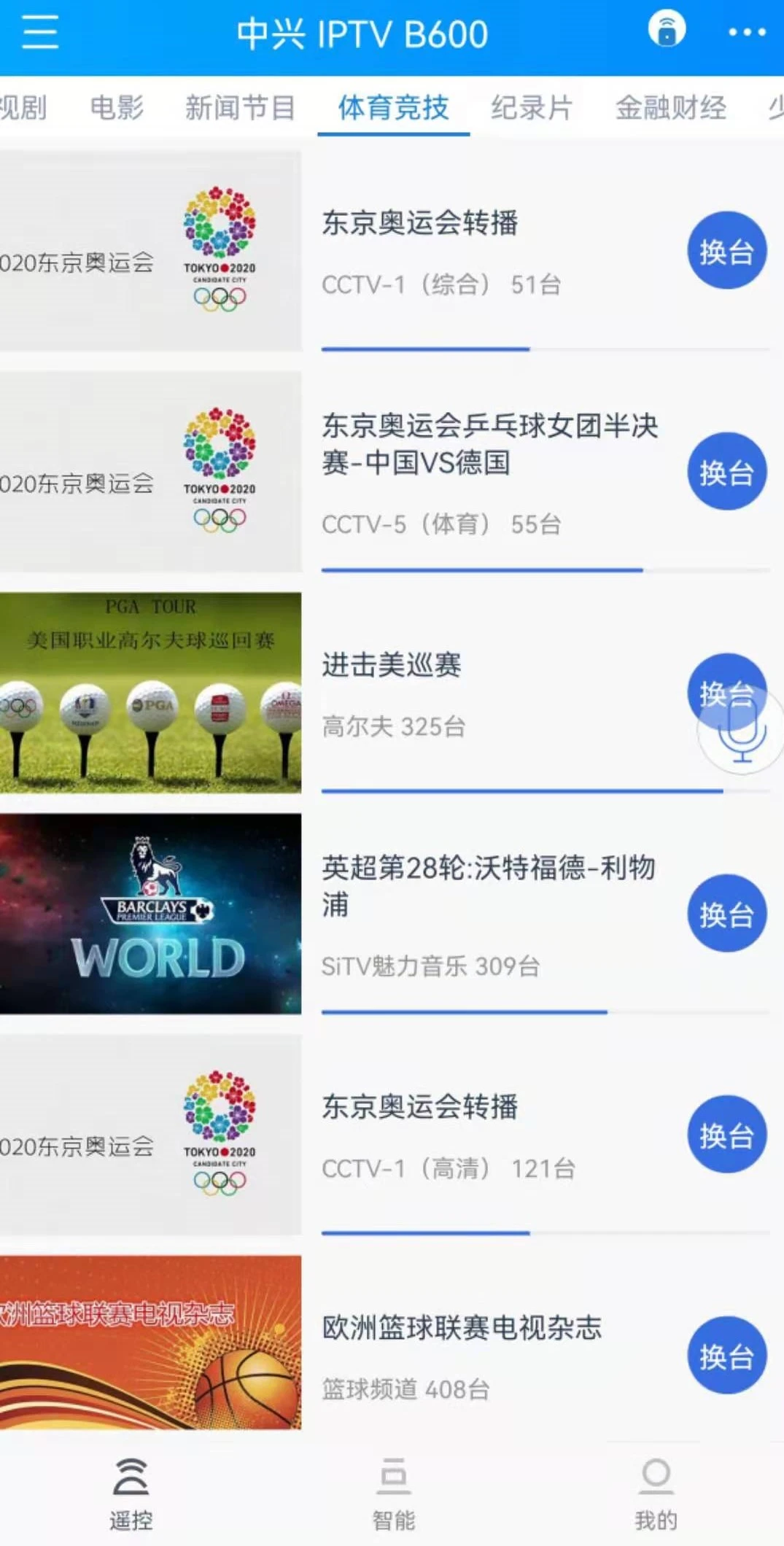 遥控精灵HD截图