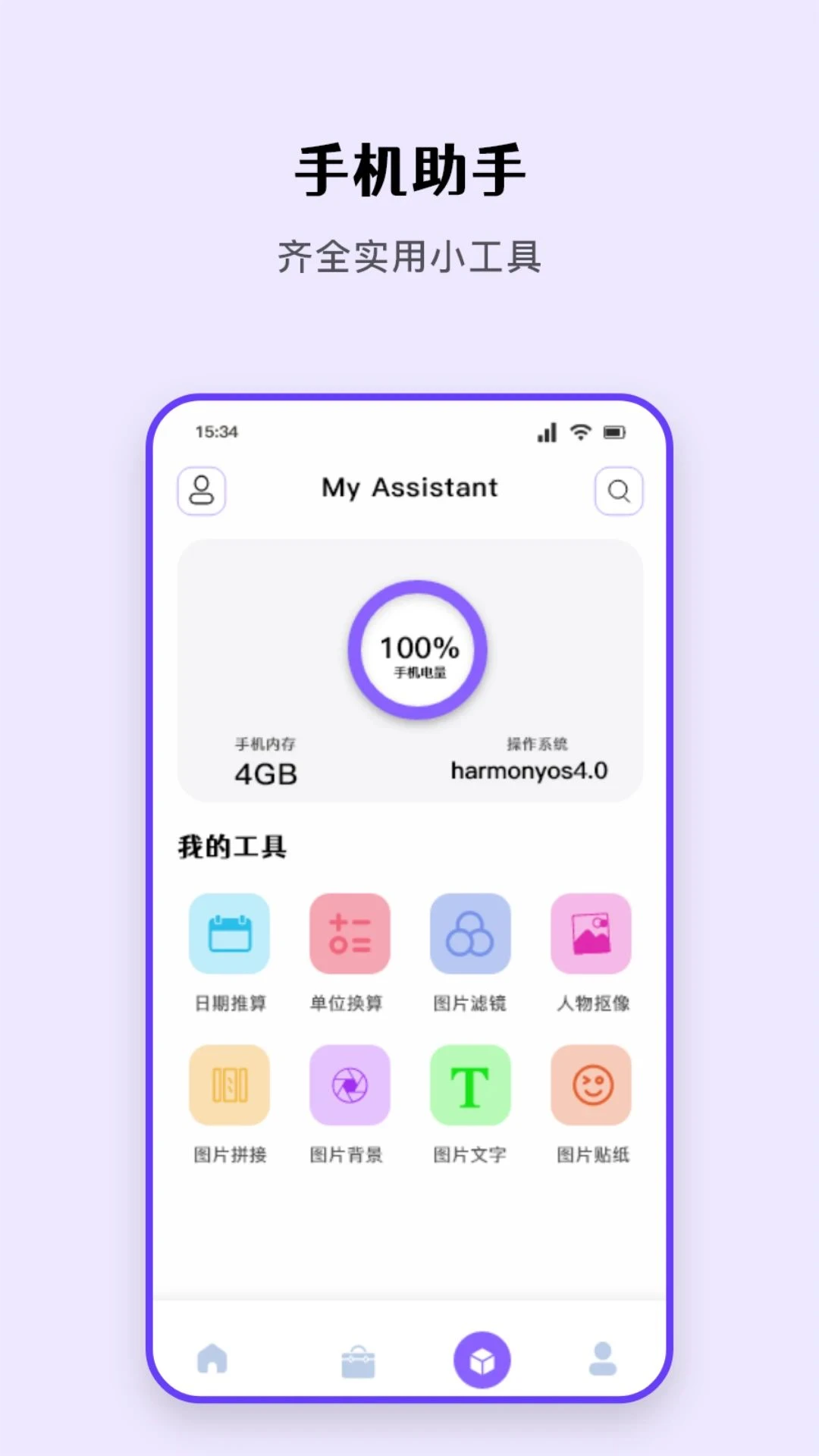 安卓互传助手截图