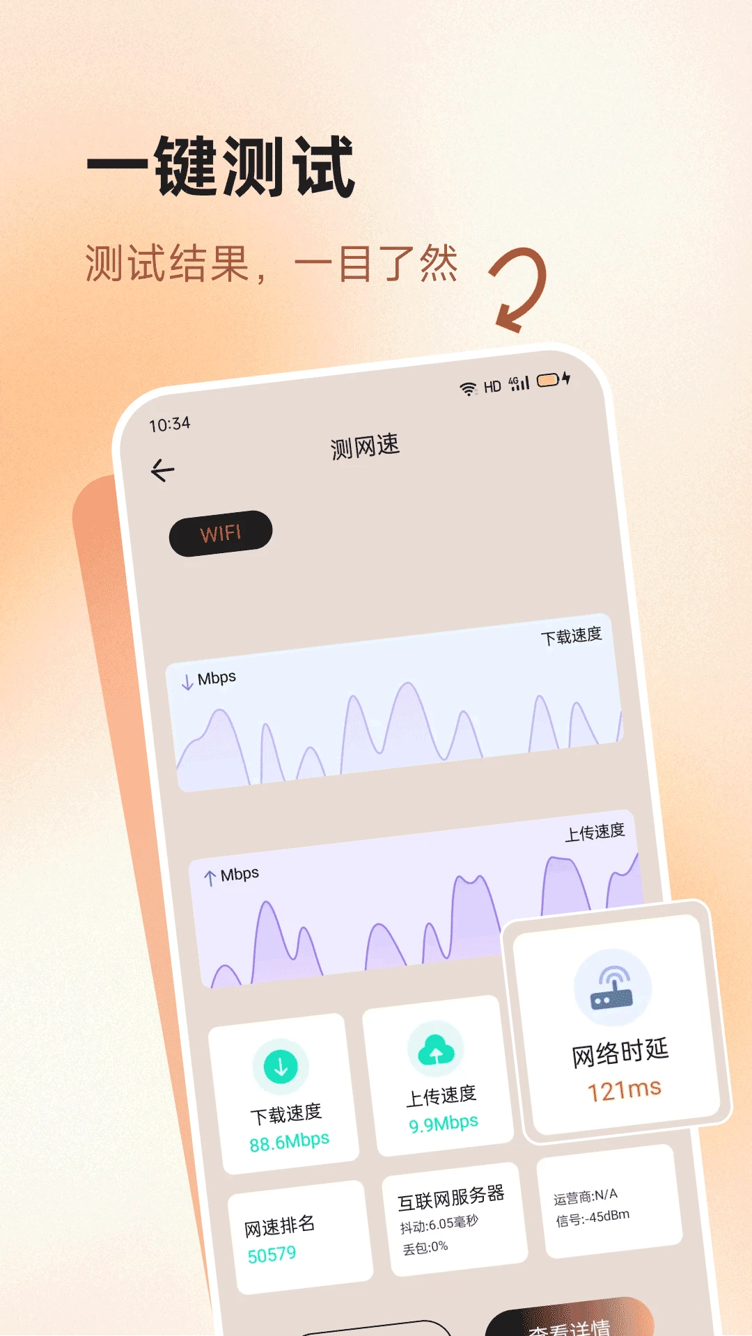 测距测量截图