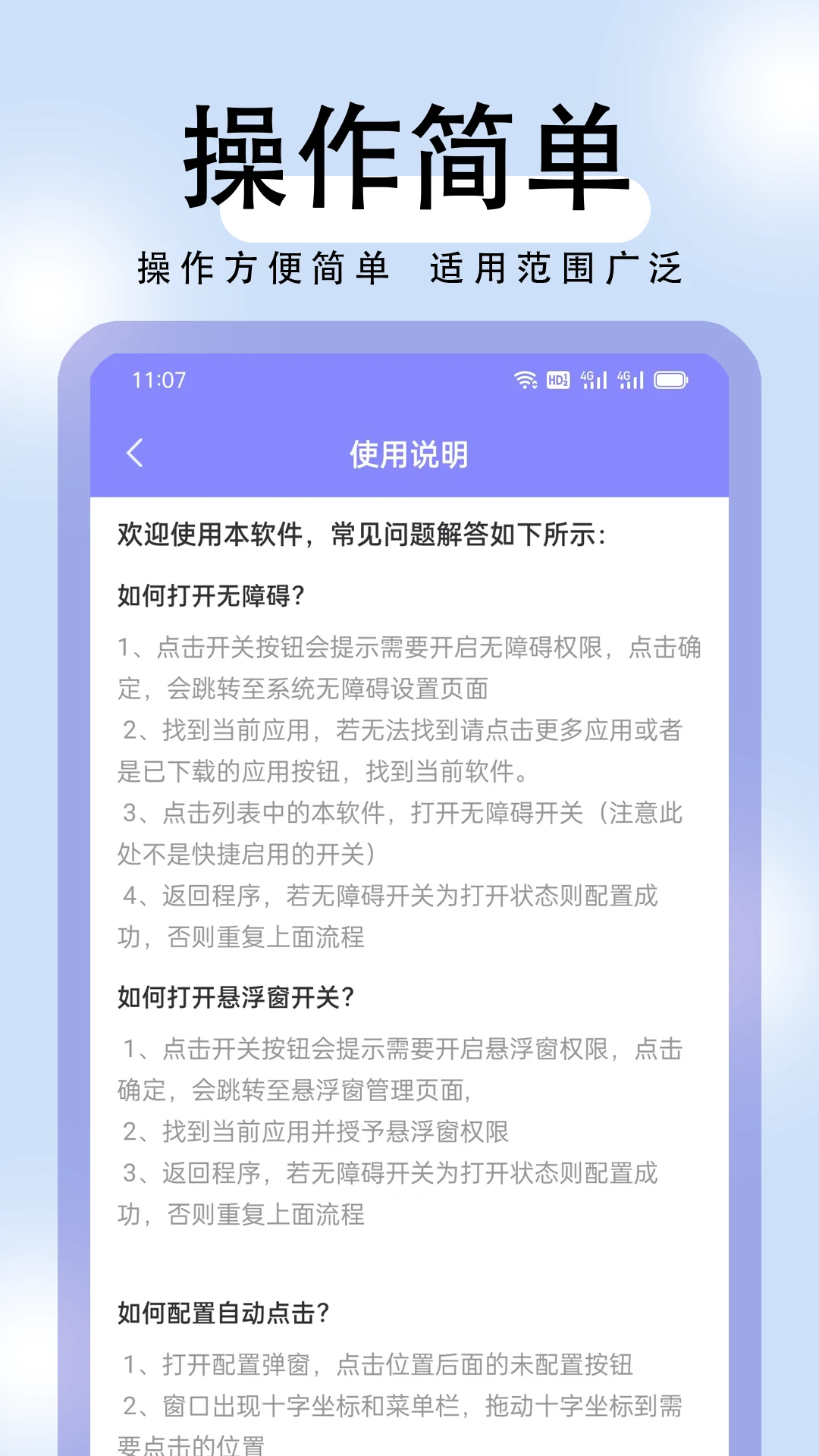 连点器自动点击截图