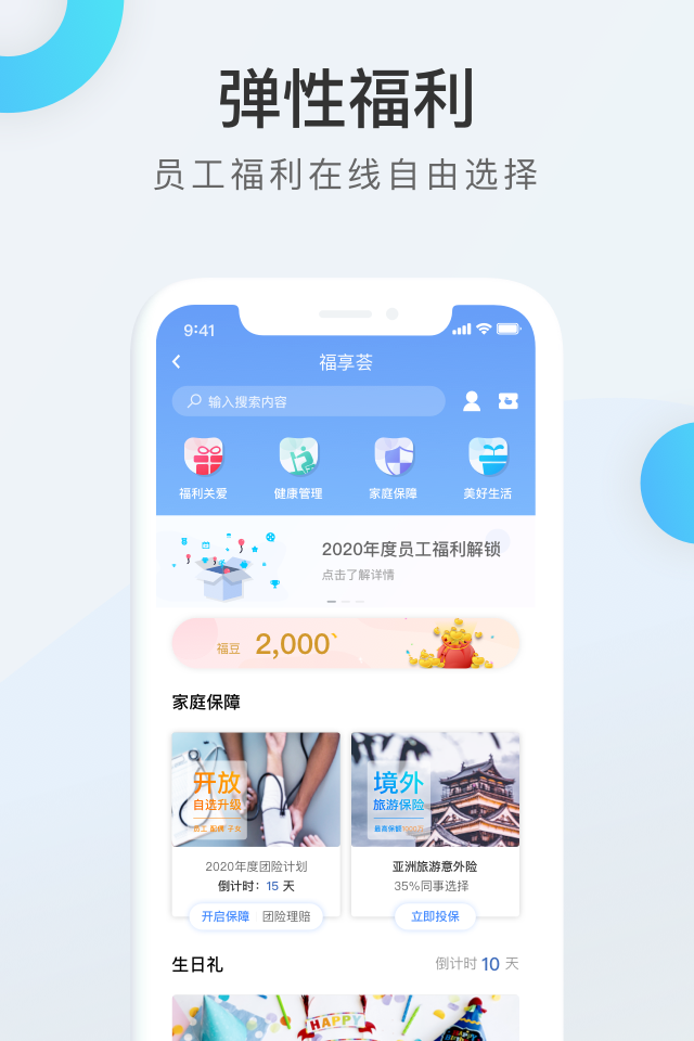 WorkLife截图