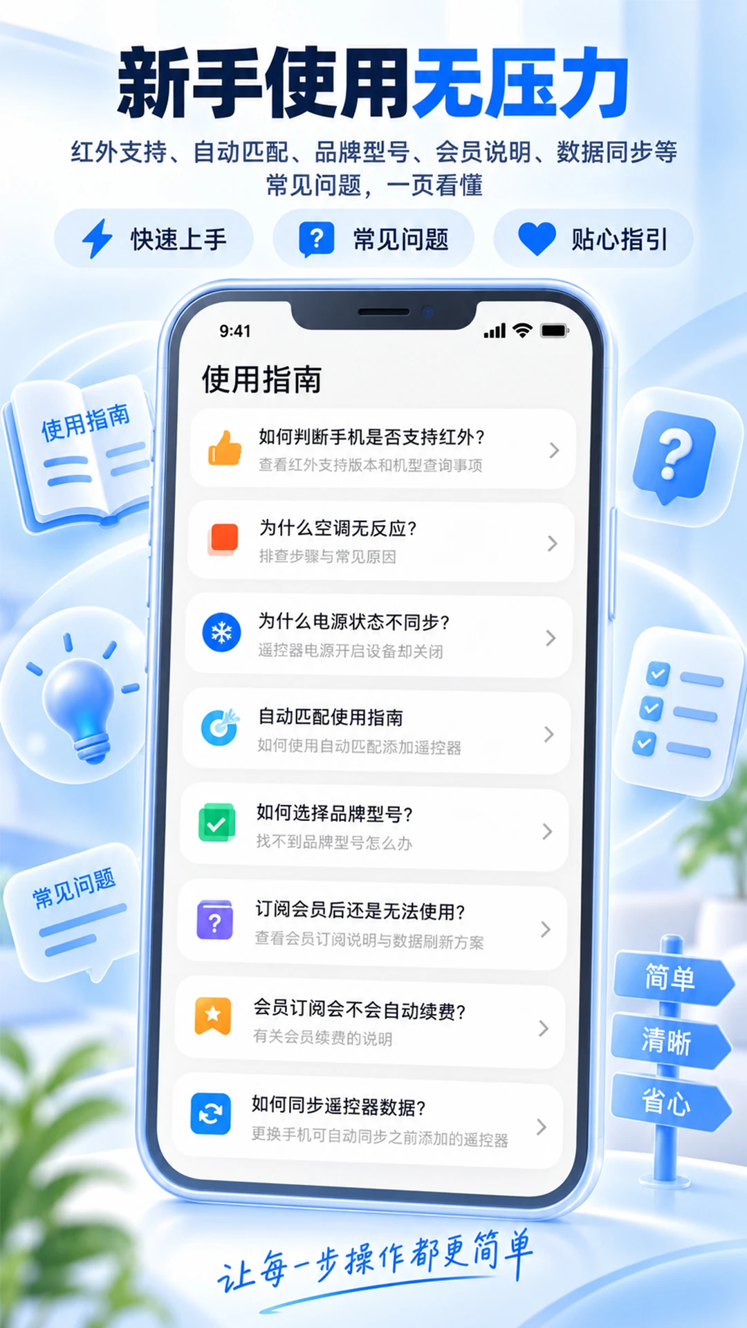 空调遥控器截图