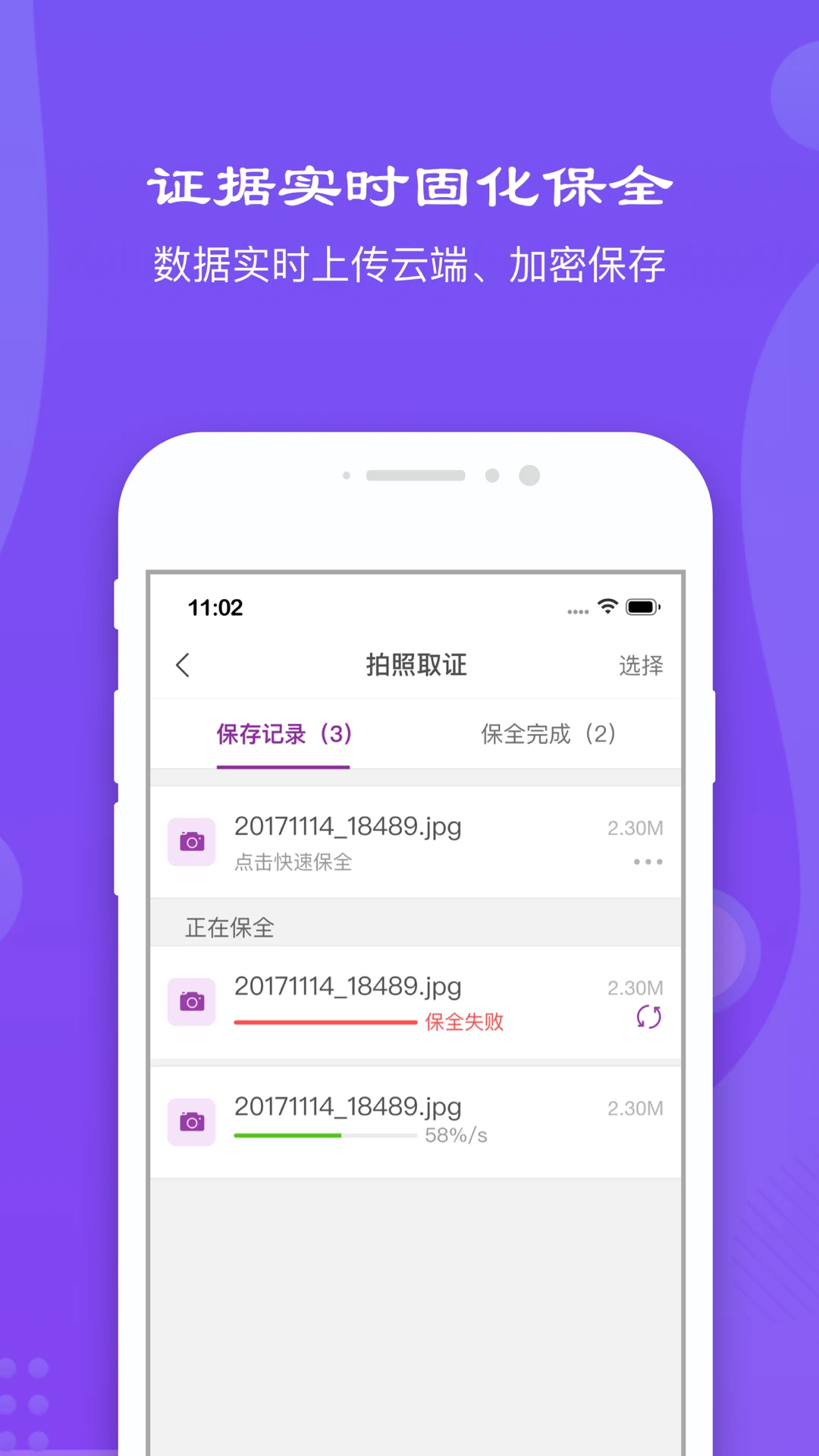 精诚云证截图