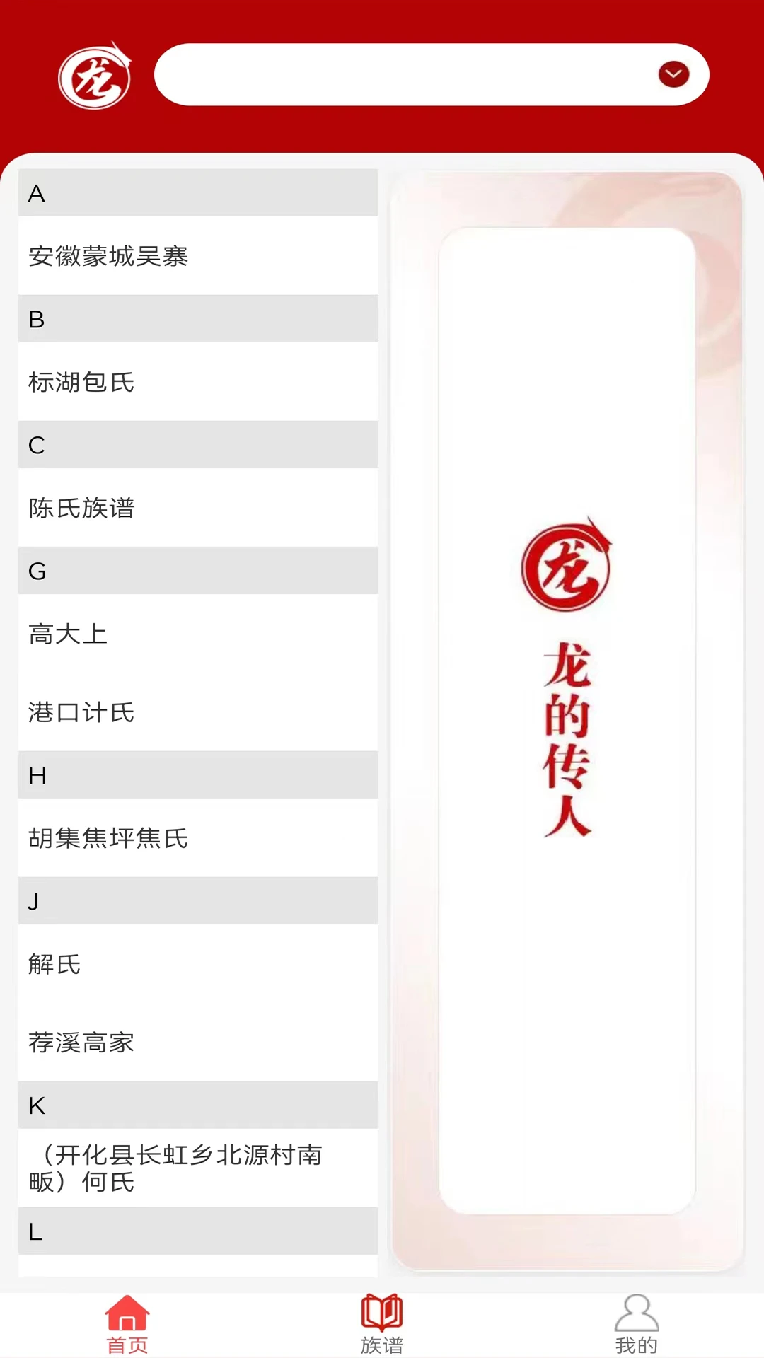 龙信家谱截图