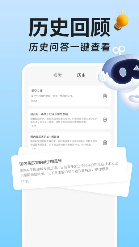 AI搜索截图