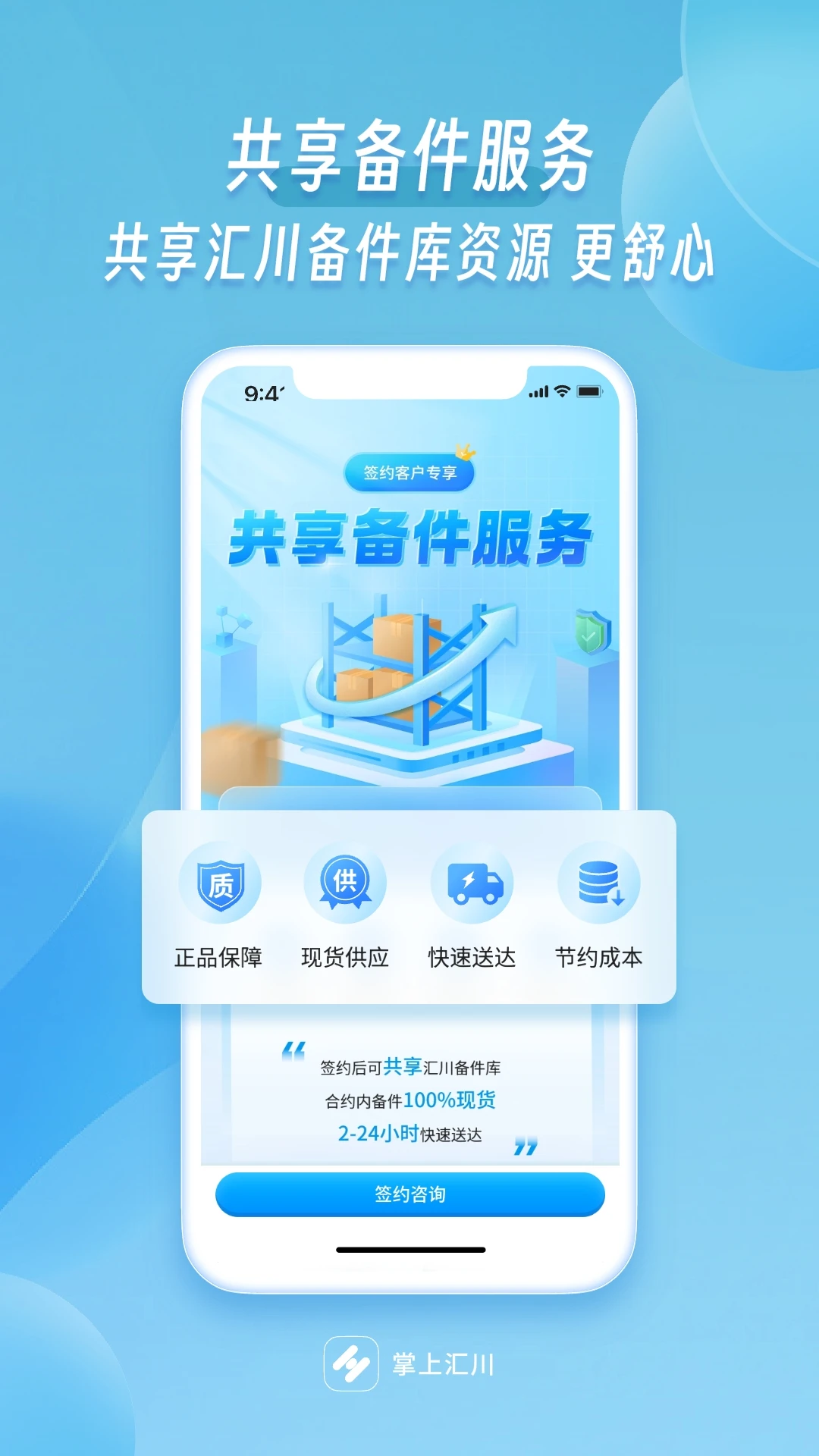 掌上汇川截图