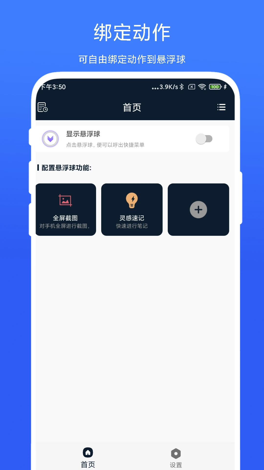 智能悬浮球截图