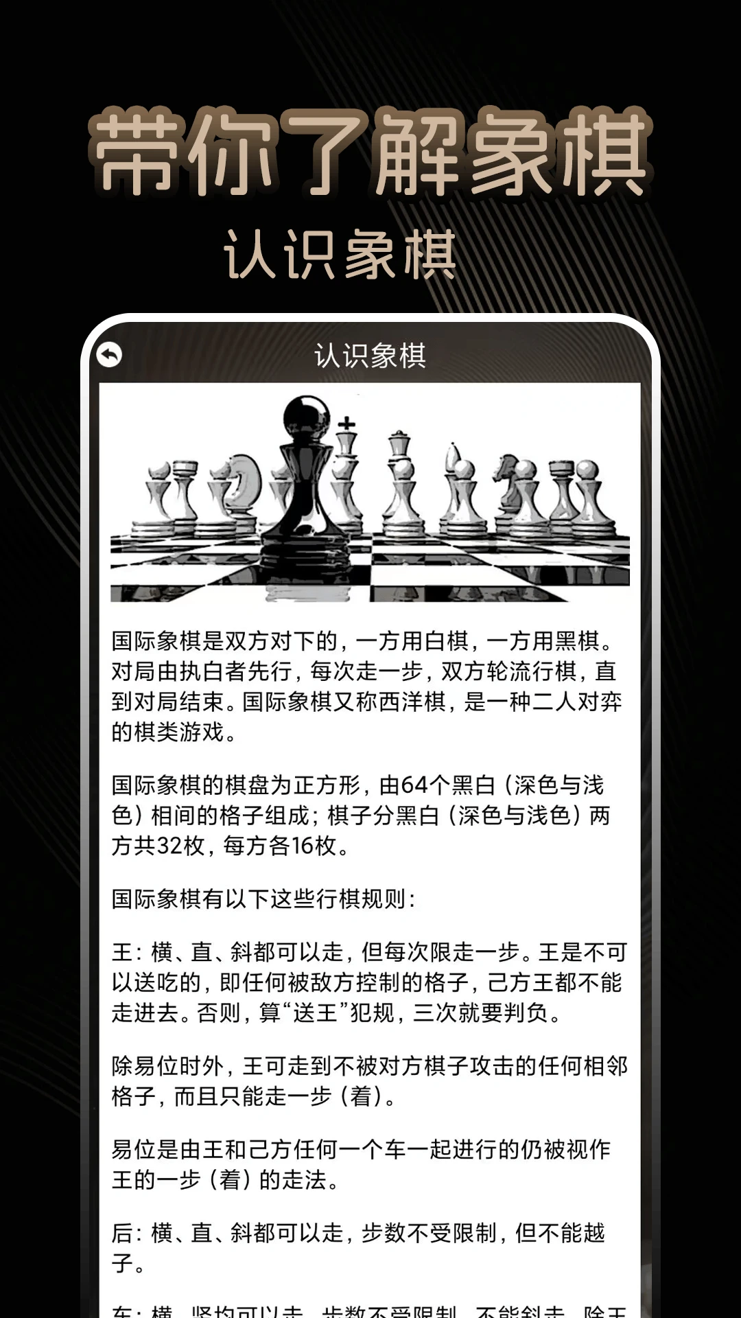 国际象棋单机截图