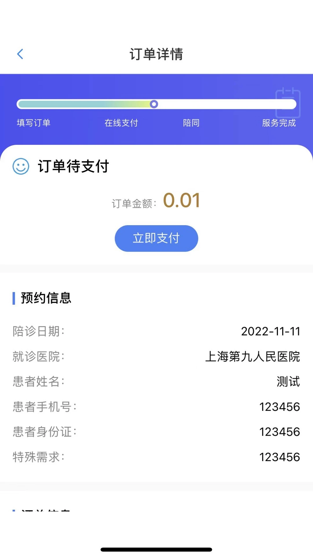 小桔陪诊截图
