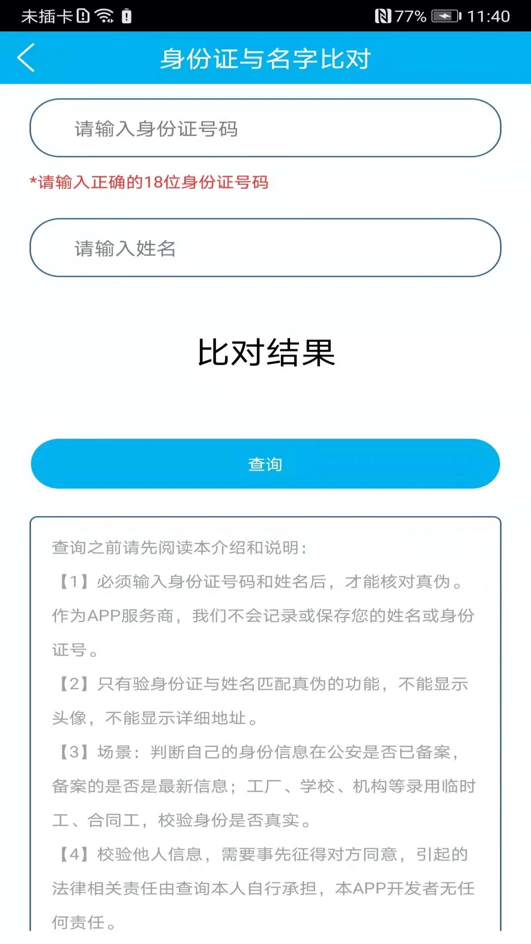 身份证管理截图