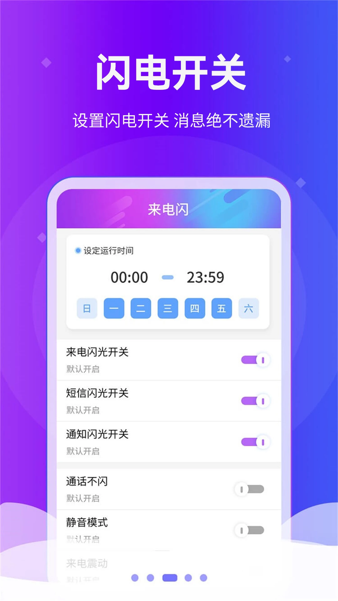炫酷来电闪光灯截图