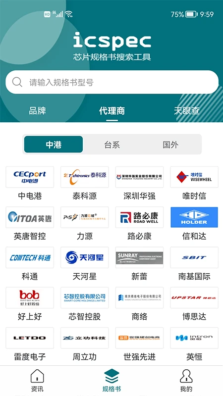 icspec截图