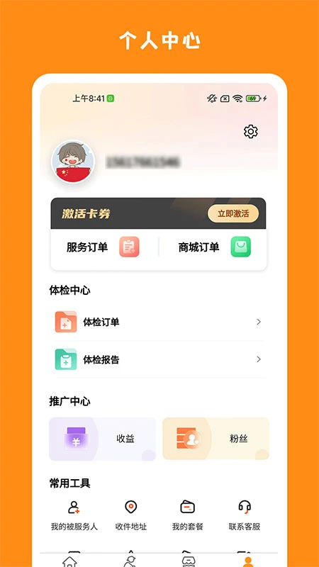 精侍陪护截图