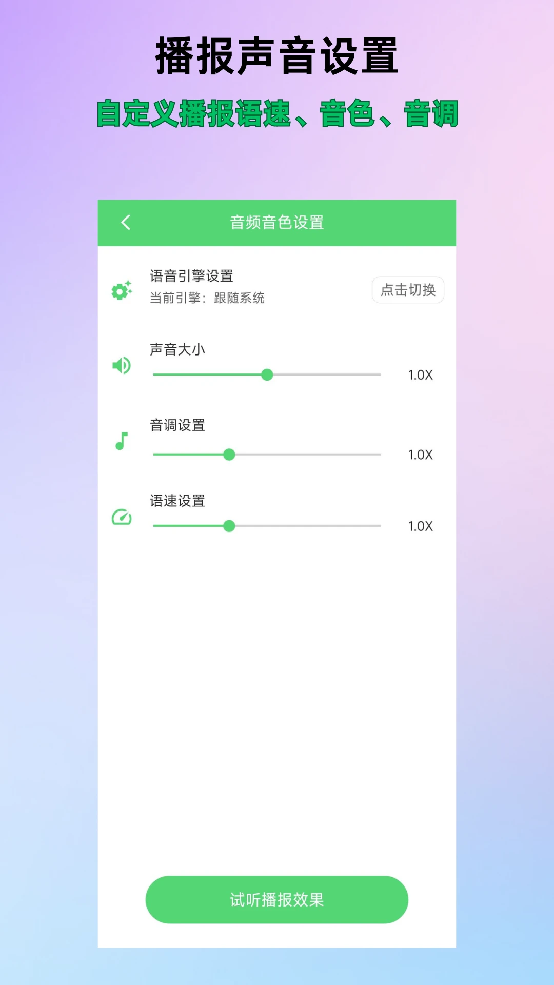 通知语音播报截图