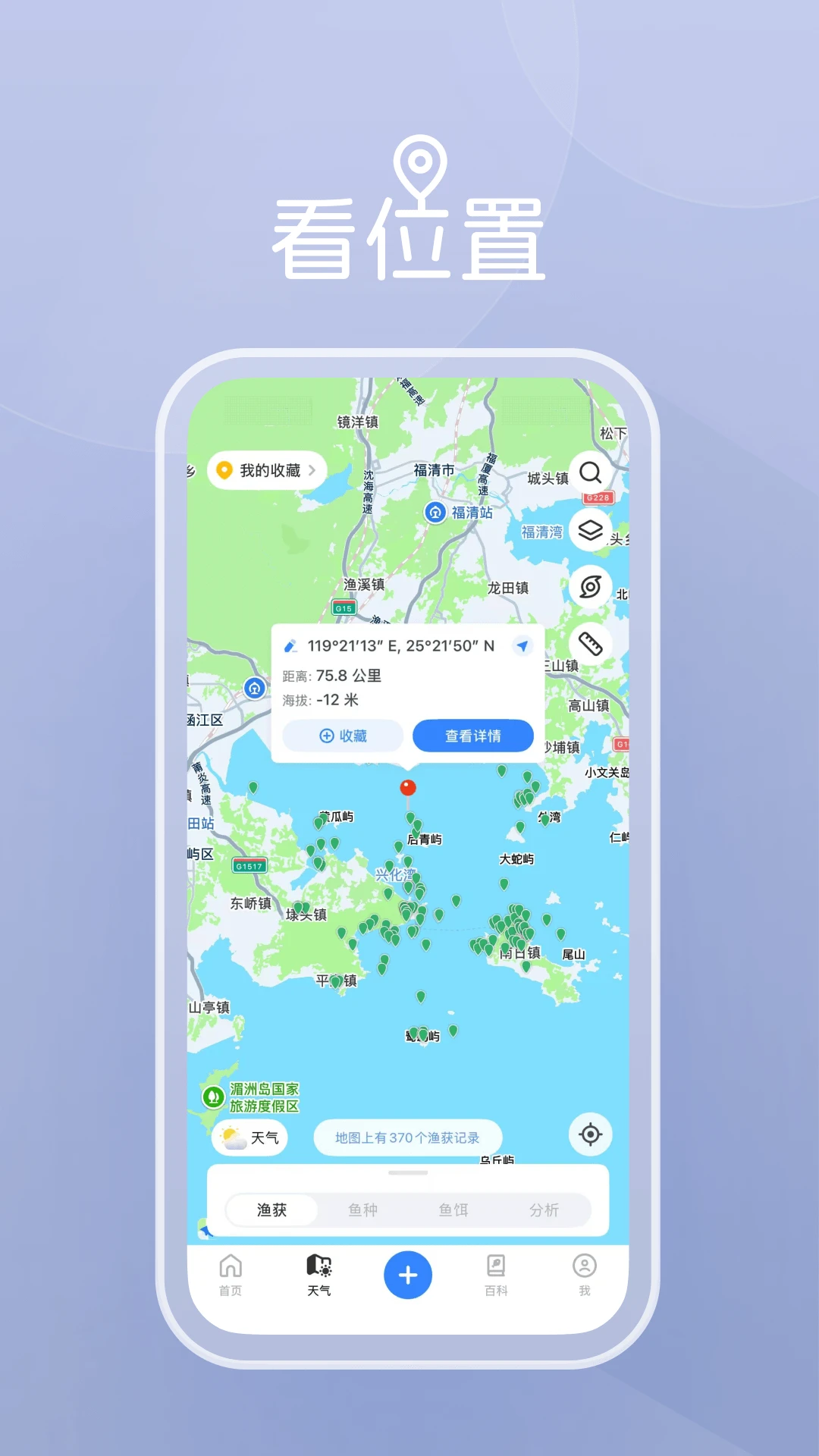 渔获截图