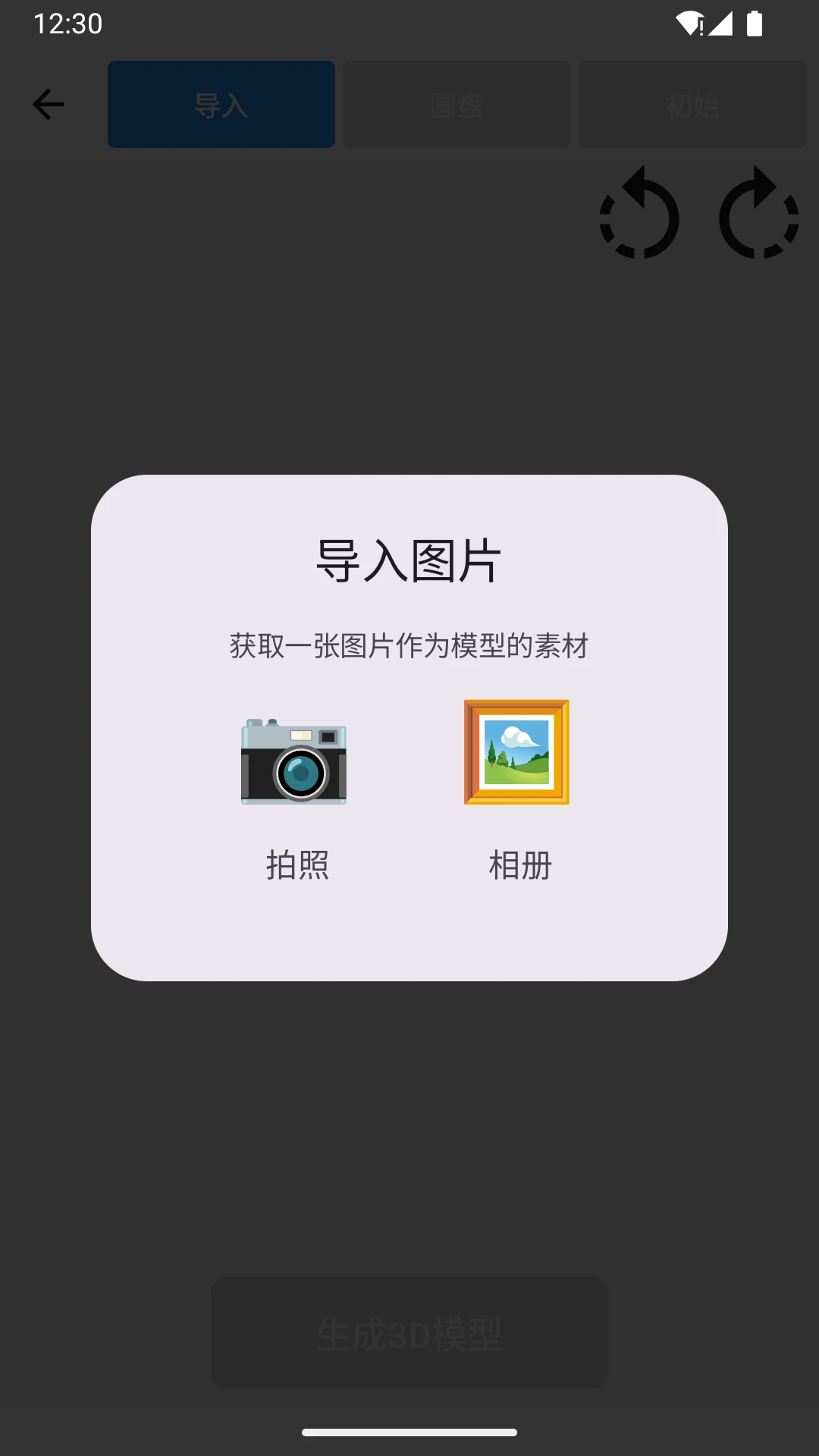 3D罗盘指南针截图