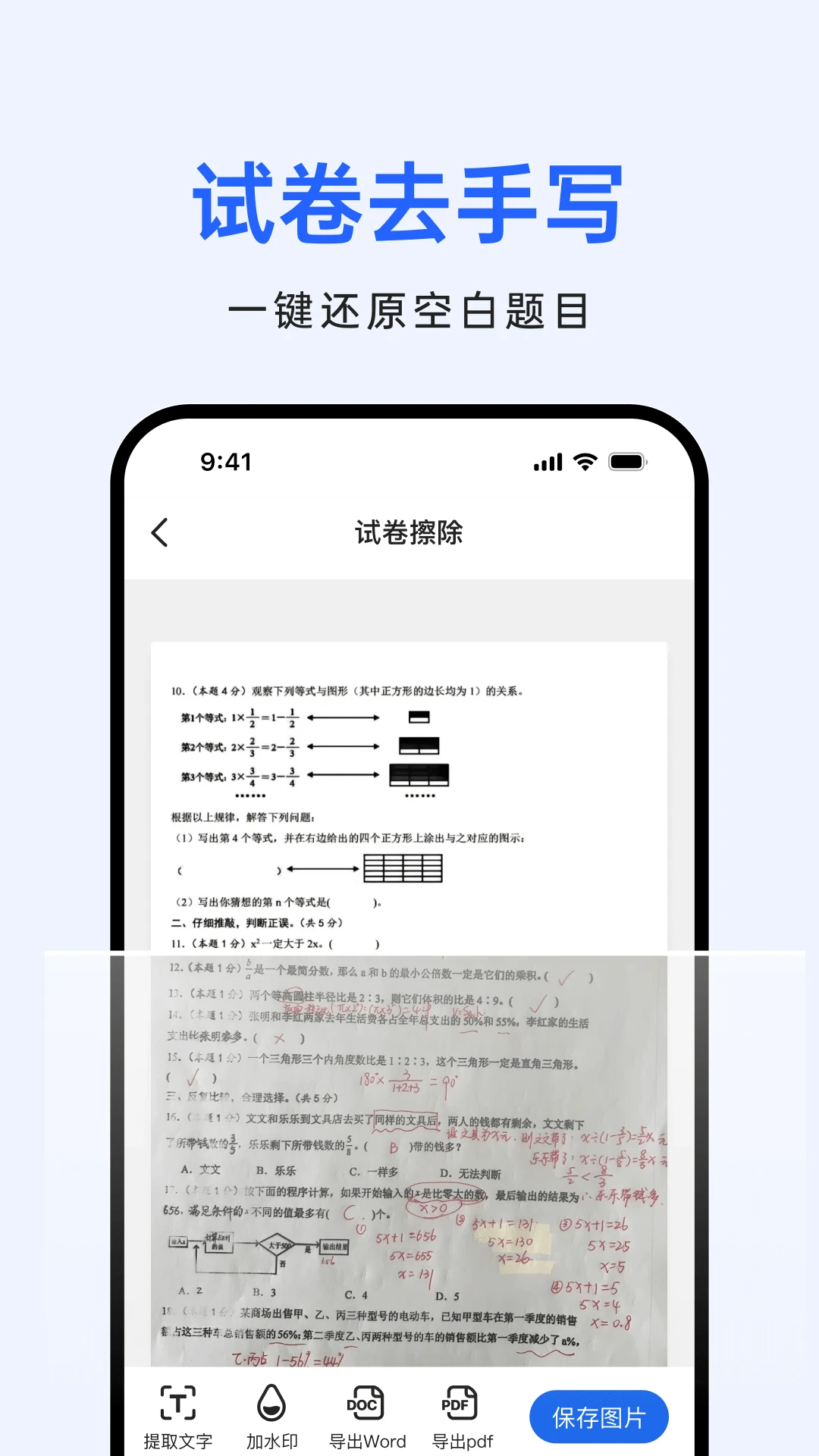 柠檬文档扫描截图