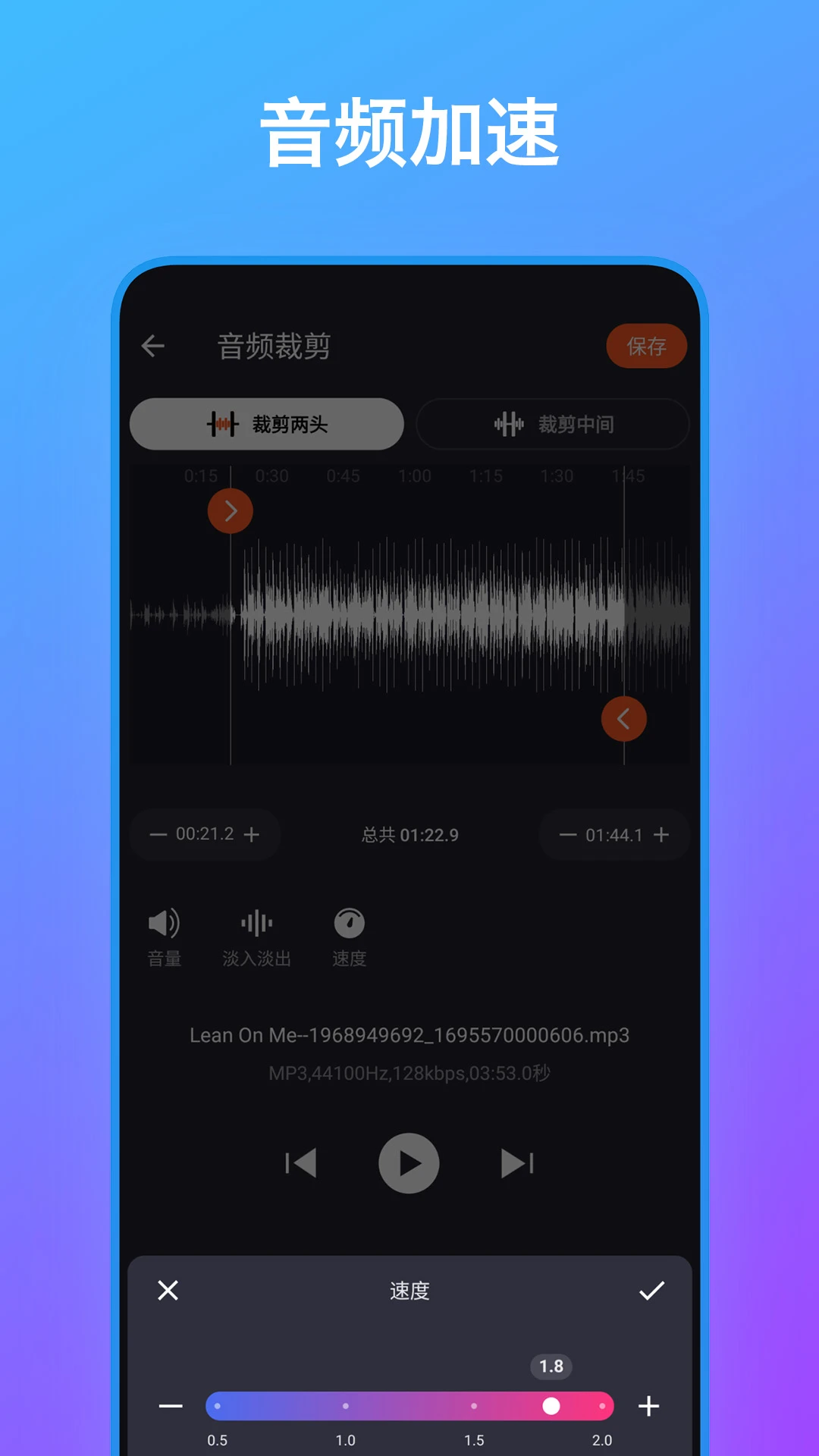 音频编辑工具箱截图